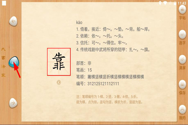 大书法家app最新版