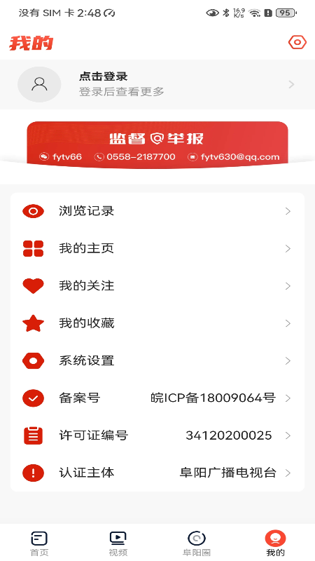 今日阜阳app最新版