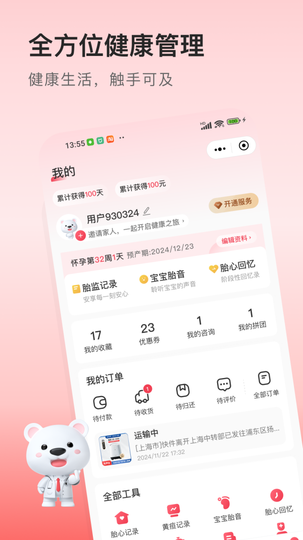 医小租app