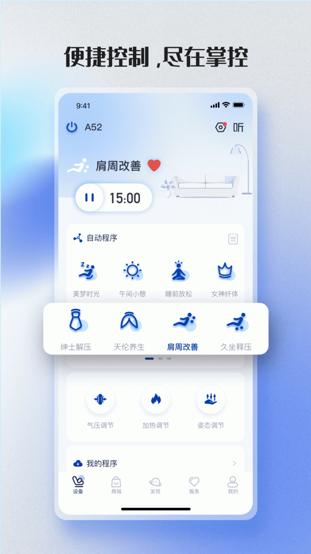 荣泰智能app