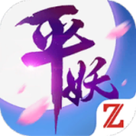 平妖传OL(0.1折鬼灭送千抽)