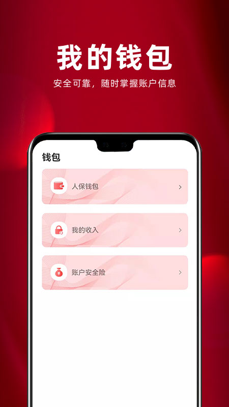 保互通app最新版
