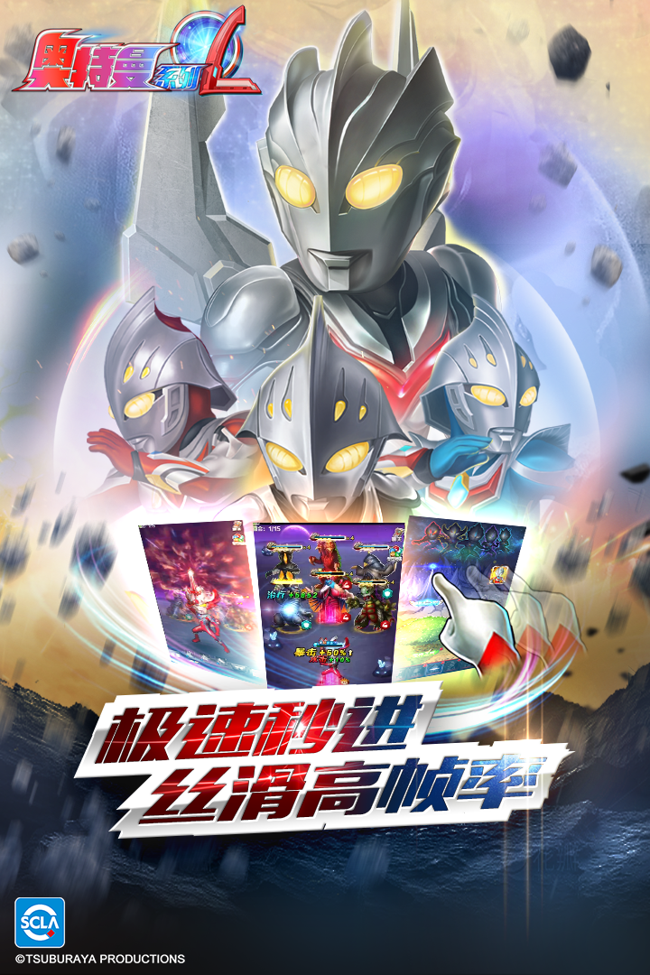 奥特曼系列OL官方版