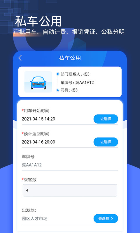 智慧派车官方版