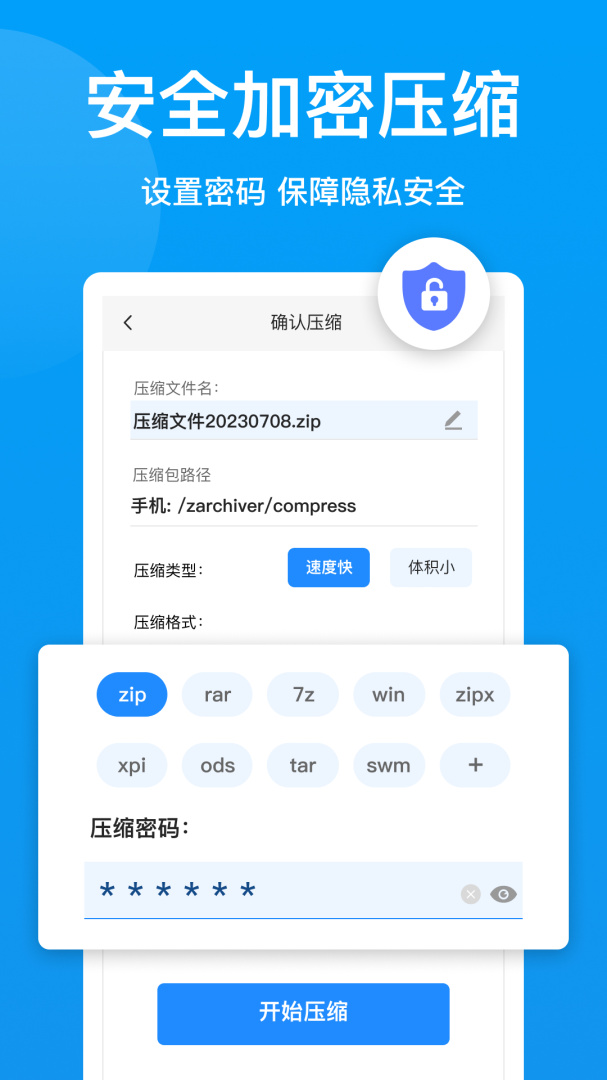 压缩文件查看器