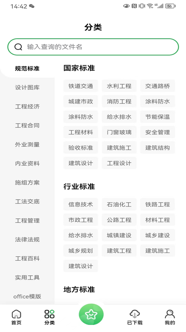 工程文库官方版