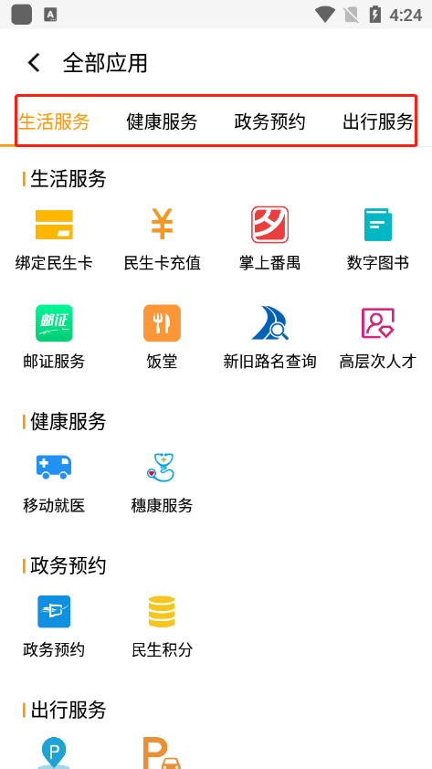 番禺民生卡官方版