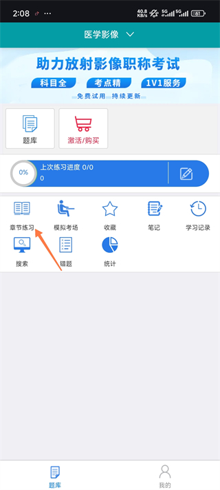 影像解剖图谱app