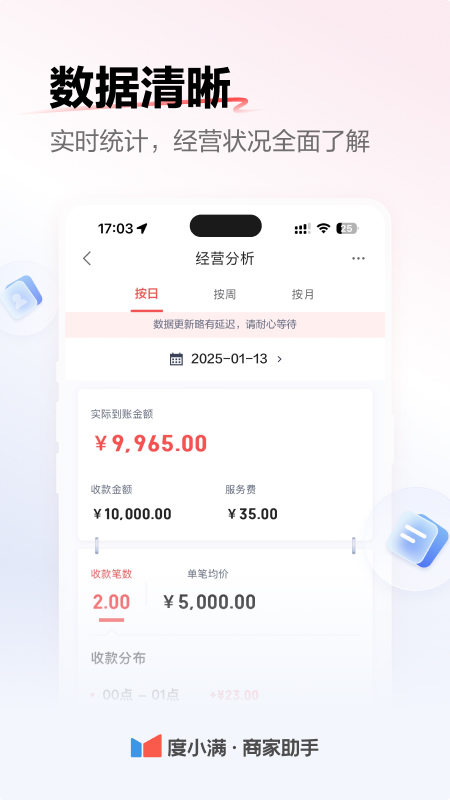 度小满商家助手