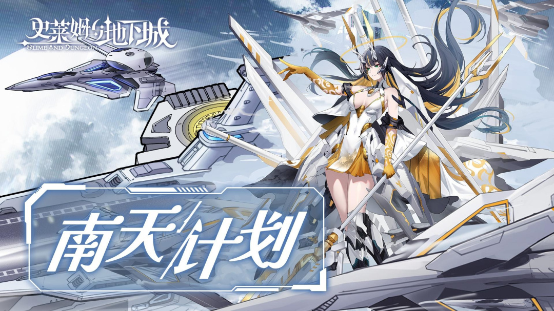 史莱姆与地下城b服