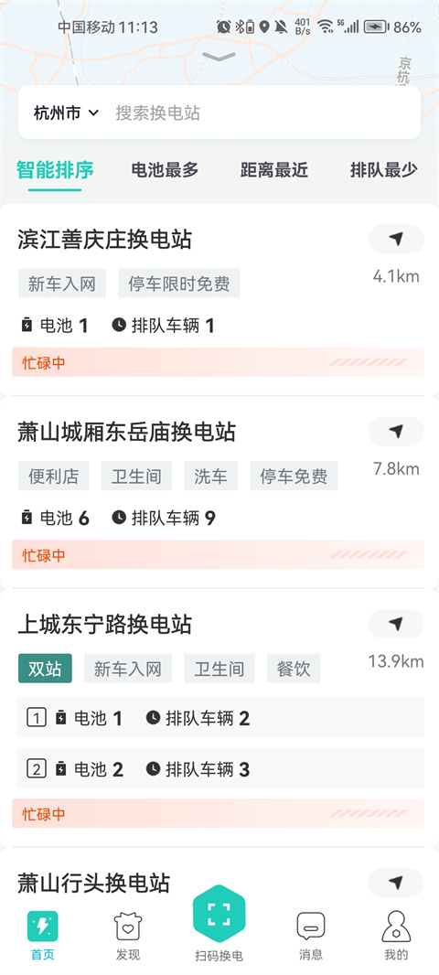 易易换电官方版