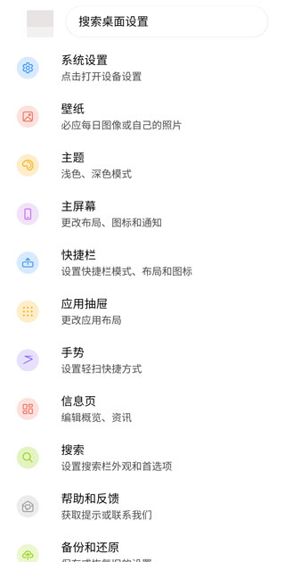 微软桌面(Microsoft Launcher)app
