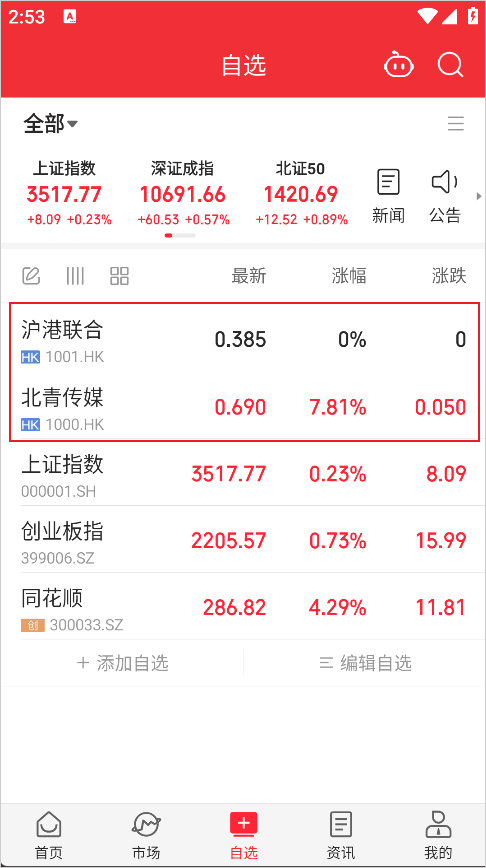 同花顺iFinD官方版