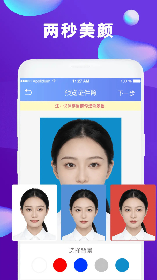 清颜证件照