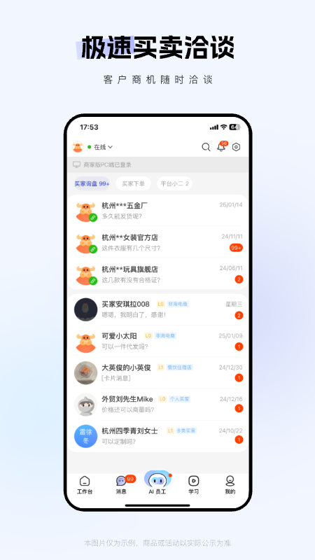 1688商家版手机端