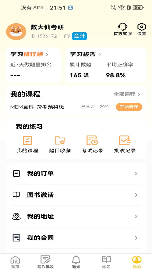 数大仙考研