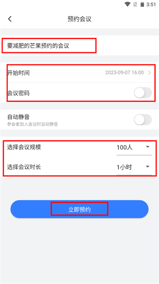 飞语会议最新版app