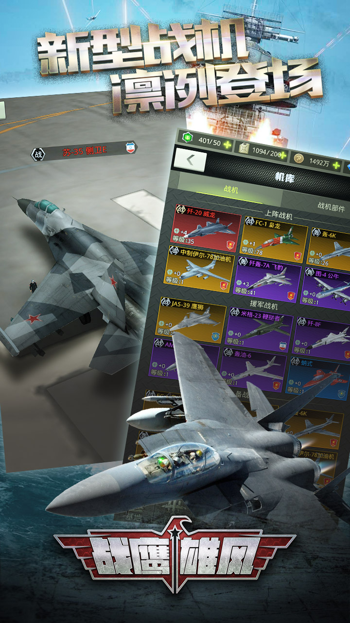 战鹰雄风小米版