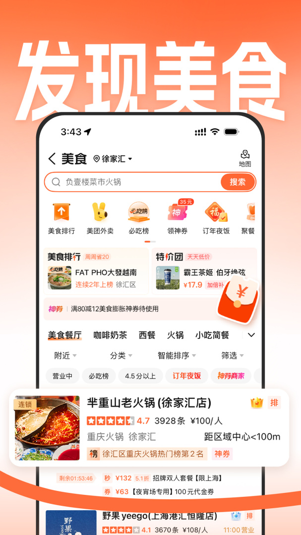 大众点评app最新版