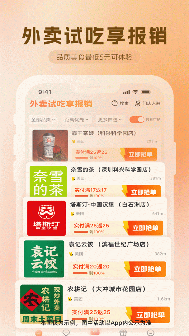 歪麦霸王餐最新手机版