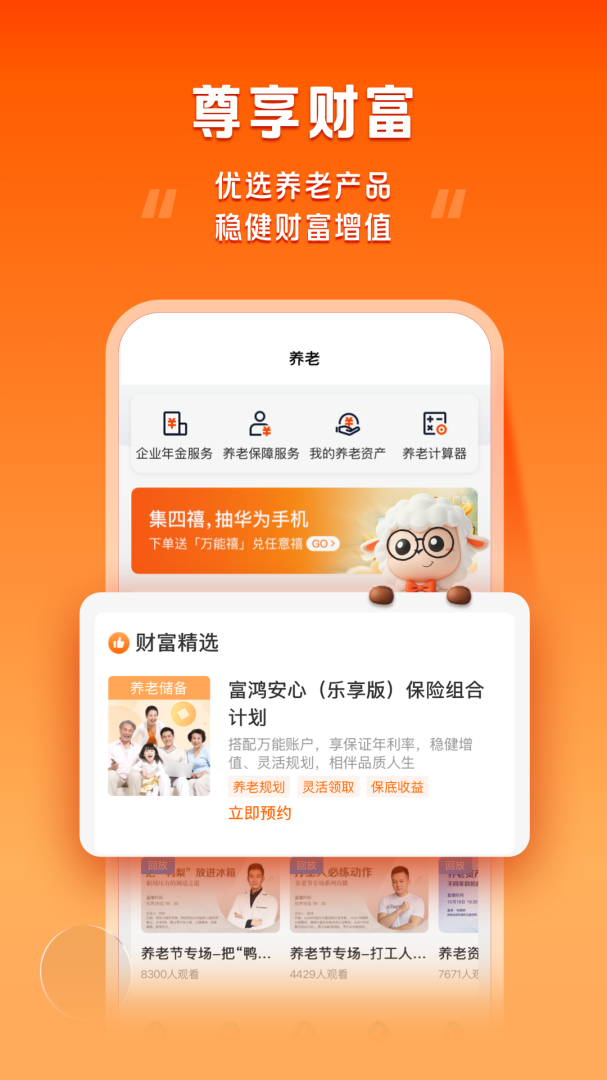 平安好福利官方版客户端