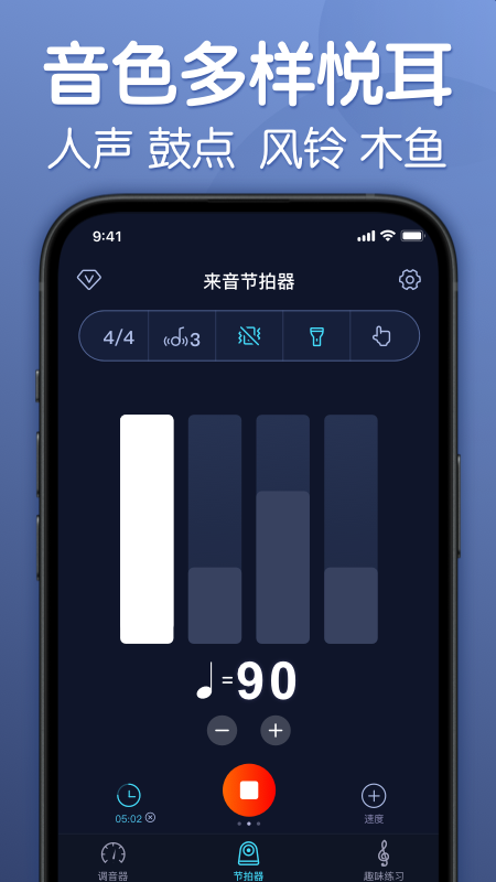 来音节拍器