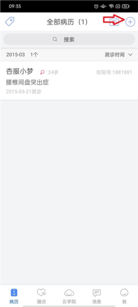 病历夹官方版