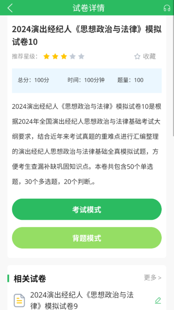 演出经纪人最新版