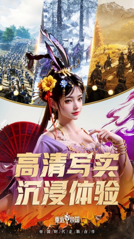 重返帝国国际服