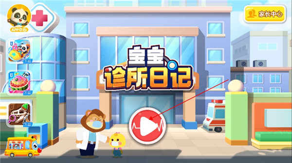 宝宝诊所日记最新版