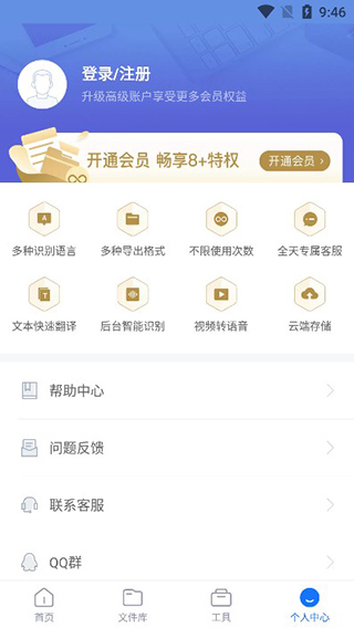 录音机转文字大师官方版