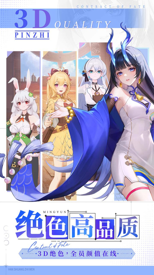 命运圣契华为版