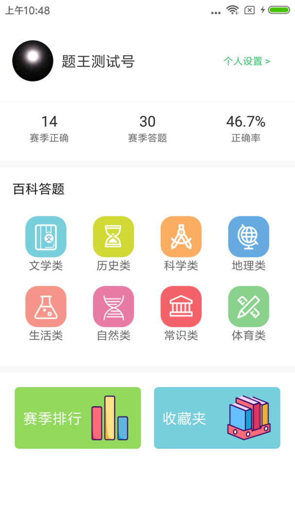 题王