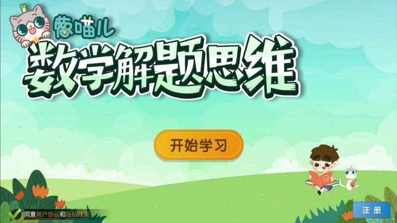 葱喵儿奥数最新版app