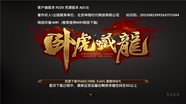 卧虎藏龙九游版