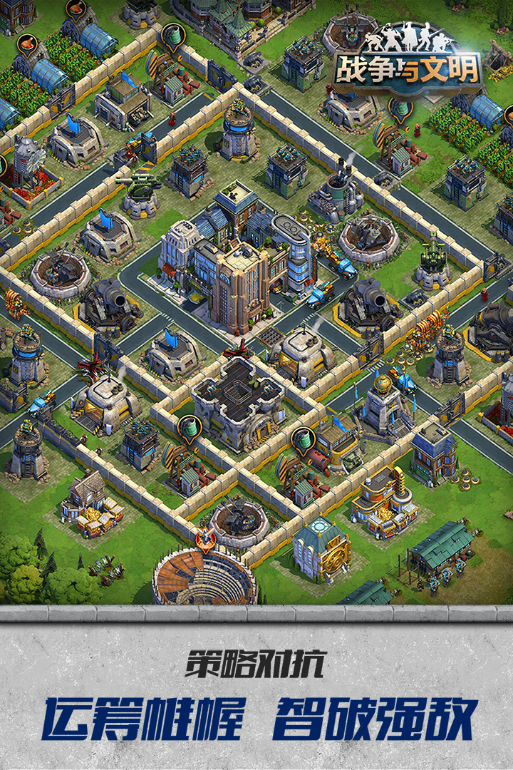 战争与文明官方版