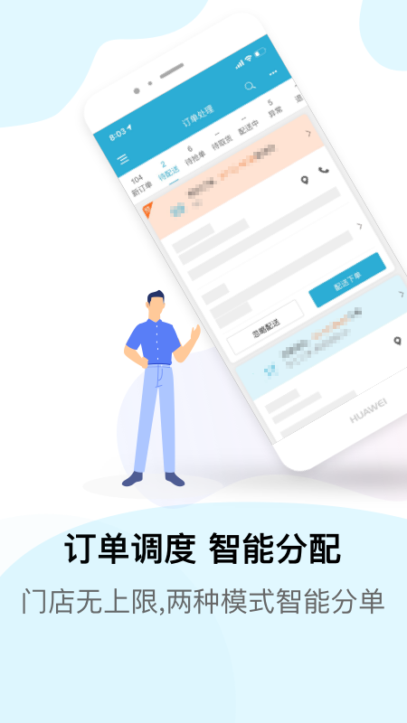 麦芽田外卖配送