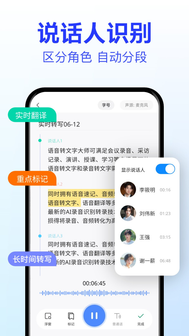 语音转文字大师