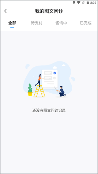 百医通app