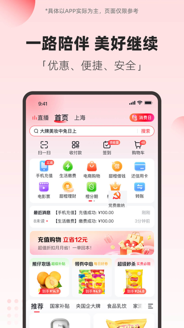 翼支付最新版