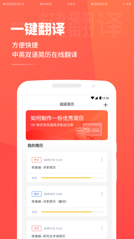 超级简历