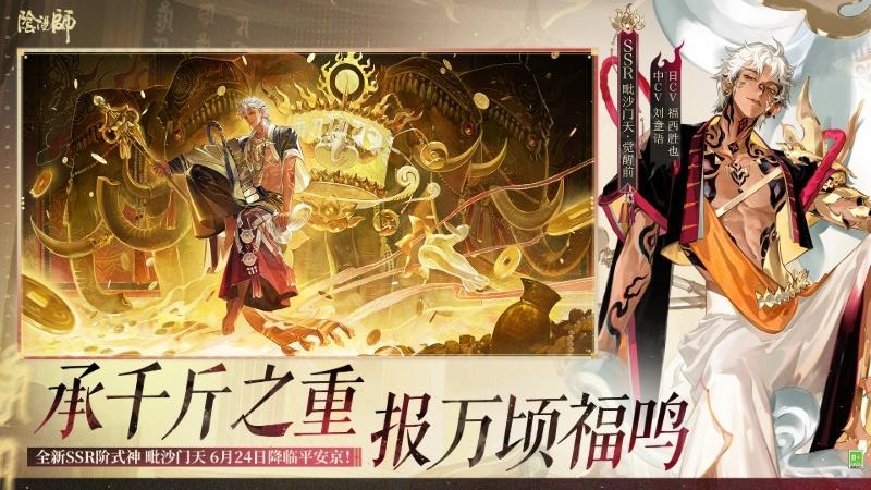 阴阳师