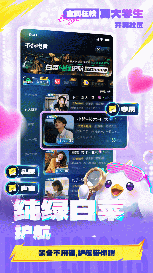 不鸽语音软件最新版