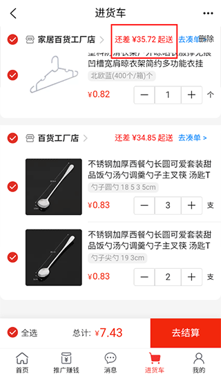 万货批发官方版