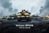 重塑坦克战争网游体验 《装甲红锋》10月31日正式上线！