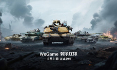 重塑坦克战争网游体验 《装甲红锋》10月31日正式上线！