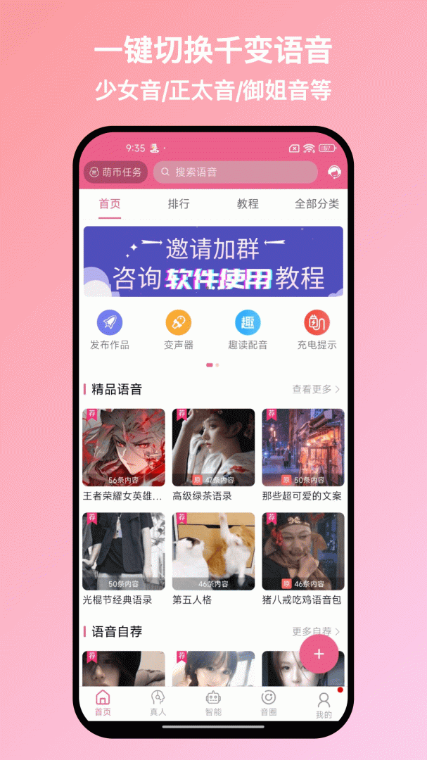 萌配音