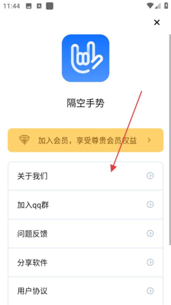 隔空手势app