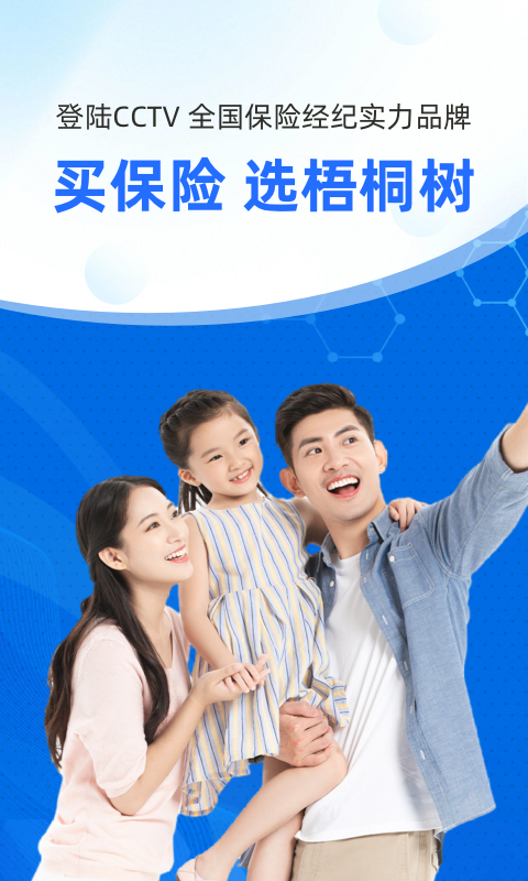梧桐树官方最新版