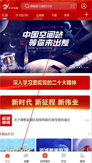 今日运城官方版